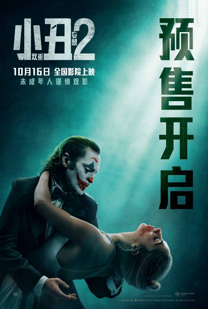 电影《小丑2》宣布中国内地预售开启 华金·菲尼克斯Lady Gaga上演精神狂想曲封面图