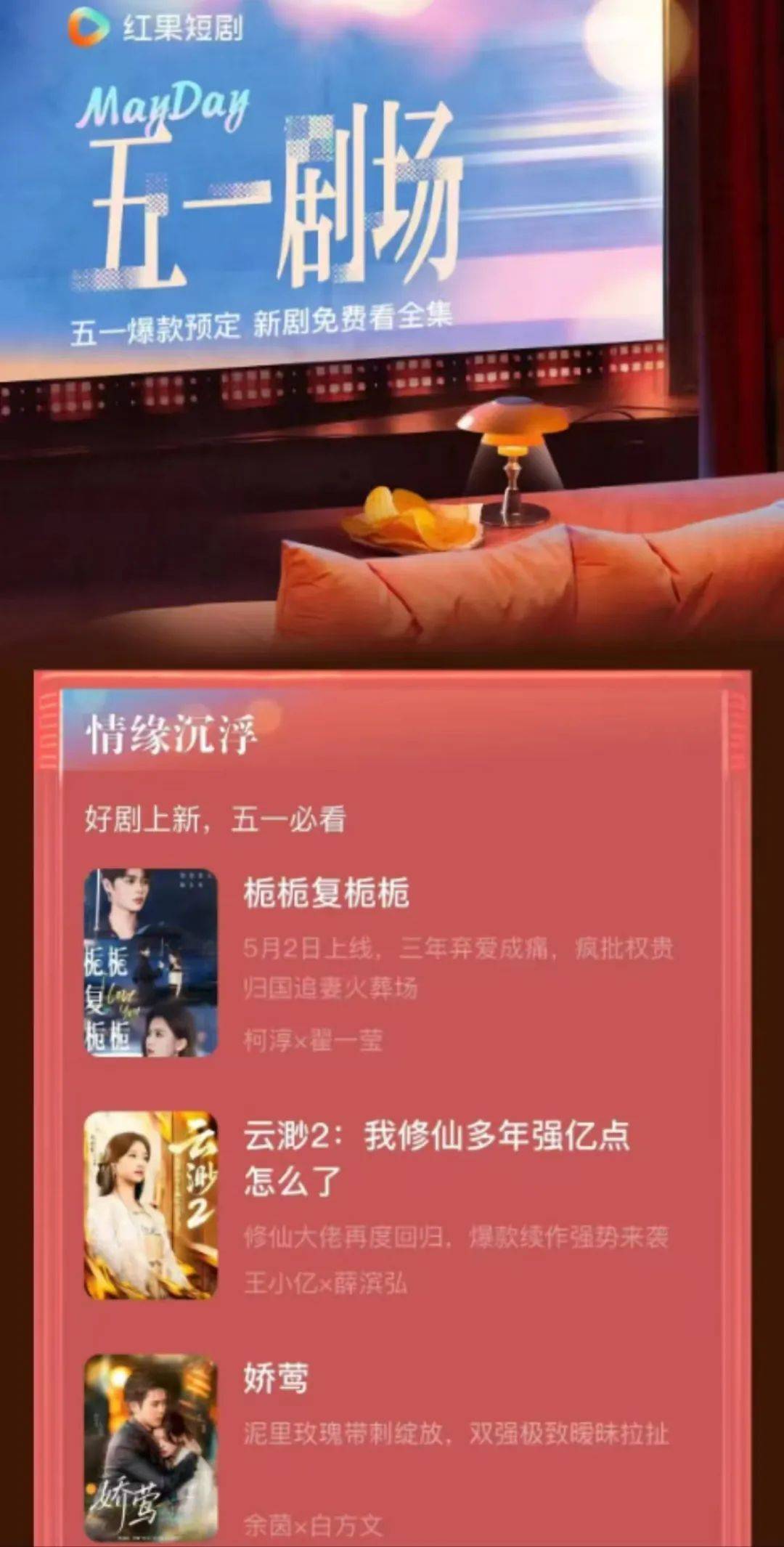 这个短剧五一档，打脸了“档期无用论”封面图