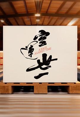 空运世一封面图