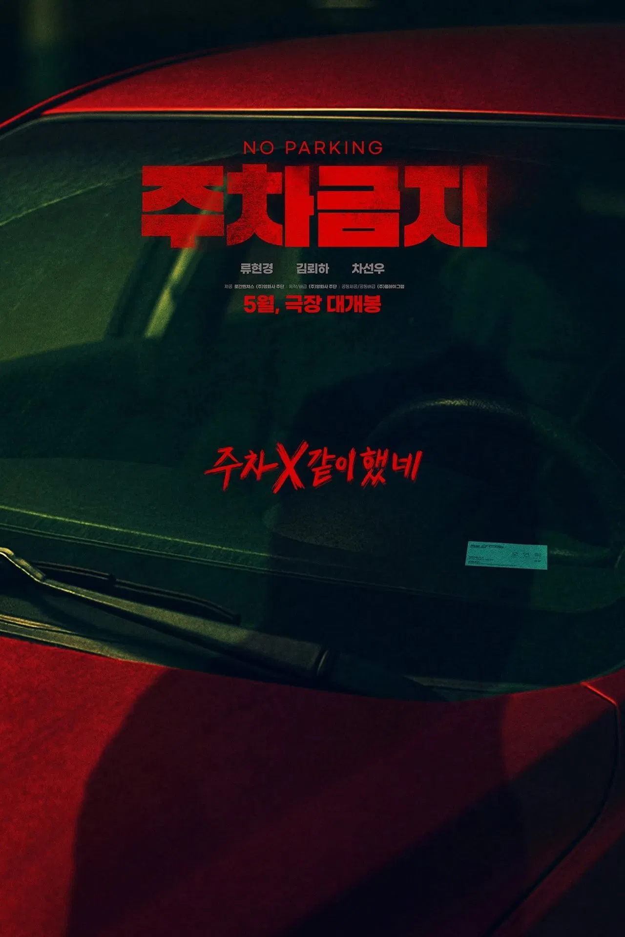 禁止停车封面图