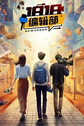 1818编辑部封面图