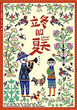 立冬的夏天封面图