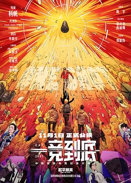 一竞到底封面图