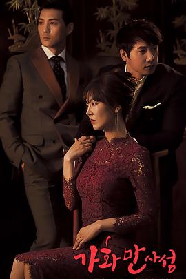 家和万事成[电影解说]封面图