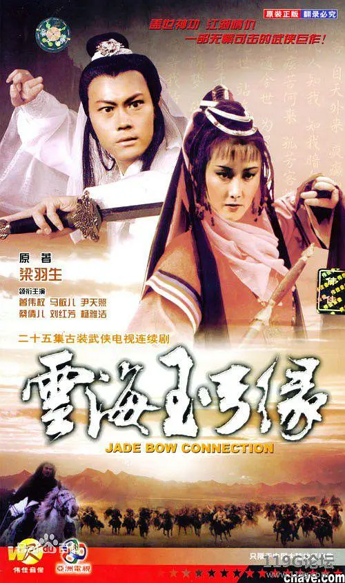云海玉弓缘1984粤语封面图