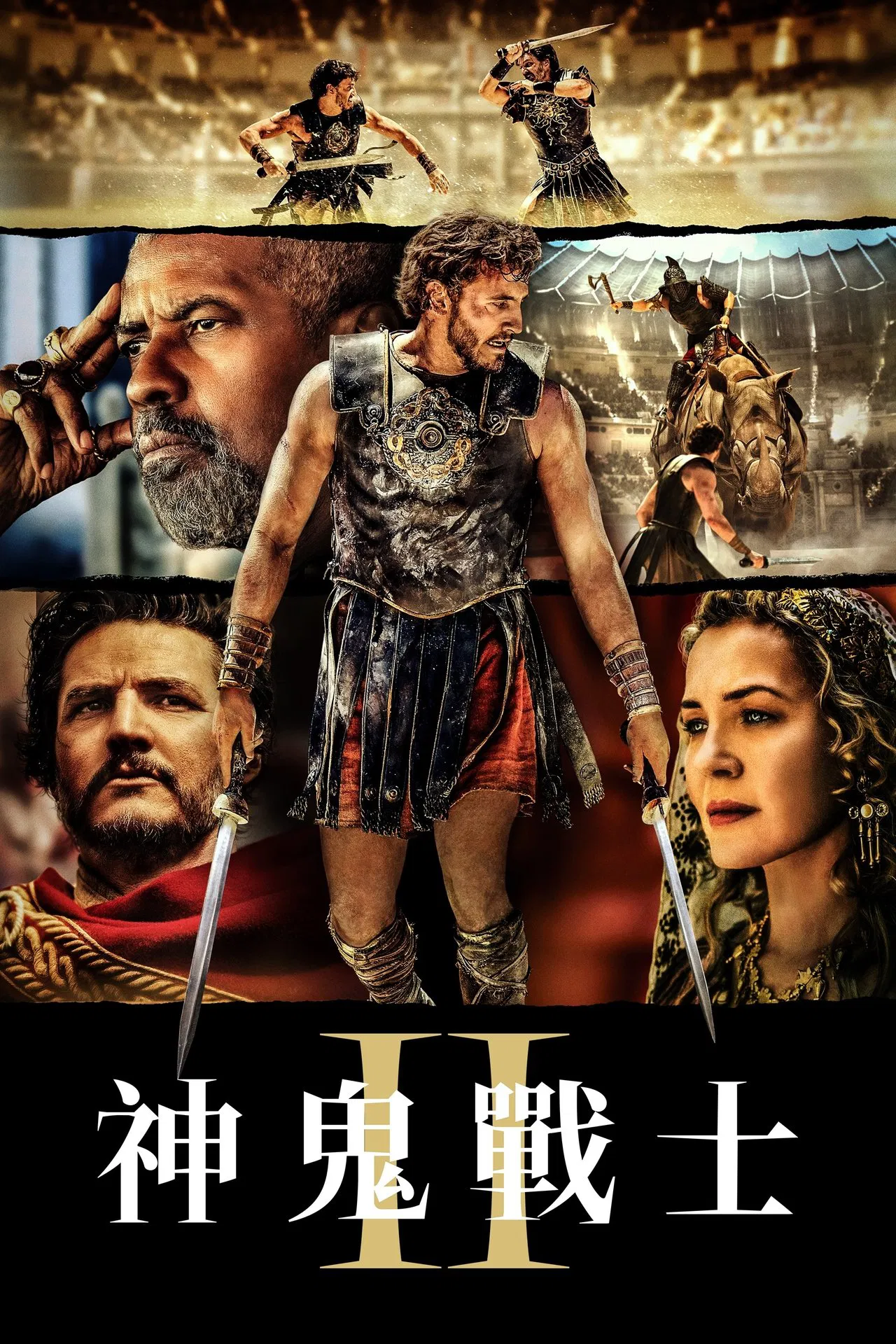 角斗士2[电影解说]封面图