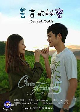 誓言的秘密封面图