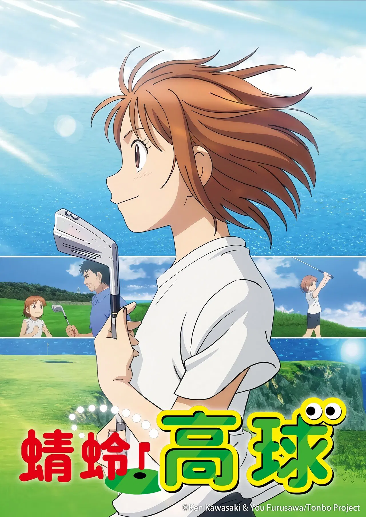 喂！蜻蜓第二季封面图