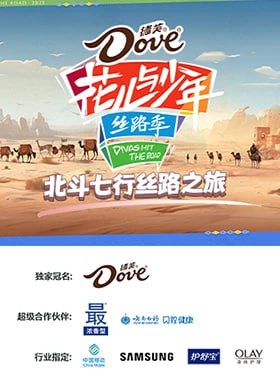 北斗七行丝路之旅封面图