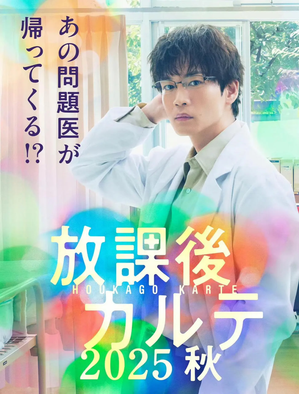 放学后病历簿封面图