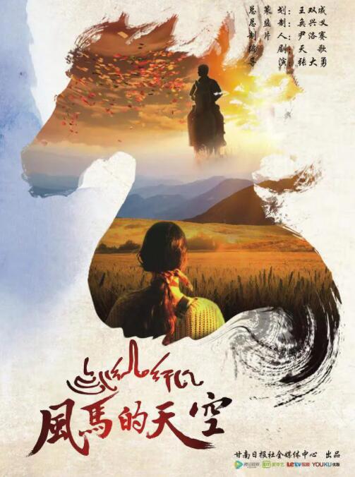 风马的天空封面图