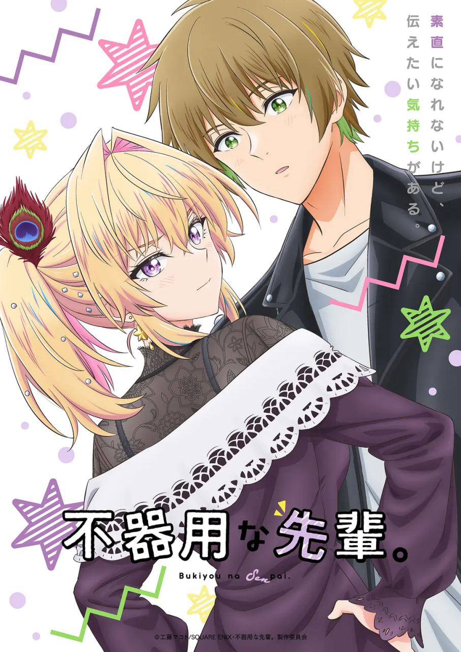 笨拙之极的前辈封面图