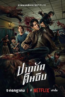 尸杀泰拳封面图