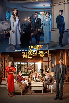 完美婚姻的定式[电影解说]封面图