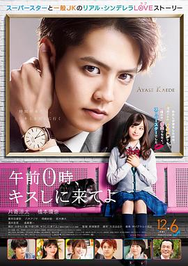 午夜0时的吻[电影解说]封面图