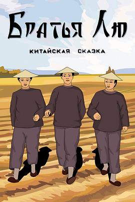 刘氏兄弟[电影解说]封面图