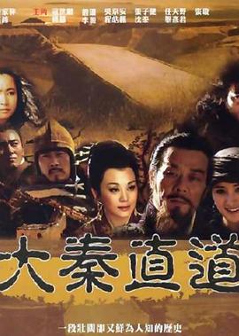 大秦直道杨幂版封面图