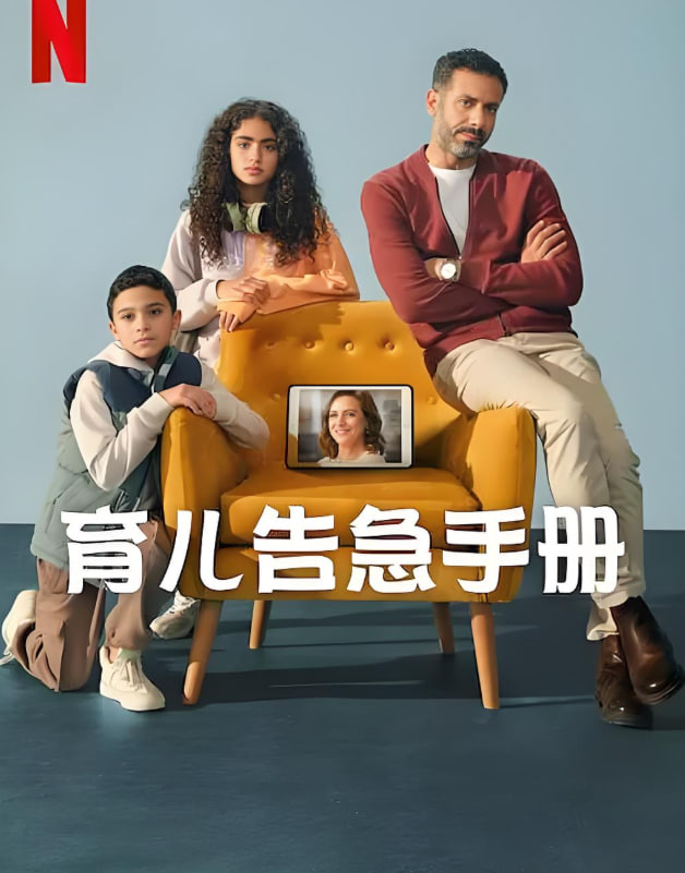 育儿告急手册封面图