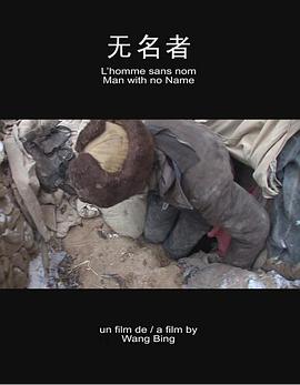 无名者2009[电影解说]封面图