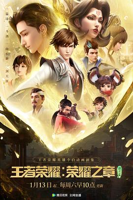 王者荣耀：荣耀之章碎月篇[电影解说]封面图