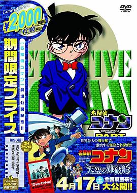 名侦探柯南 走投无路的名侦探！ 连续两大杀人事件[电影解说]封面图