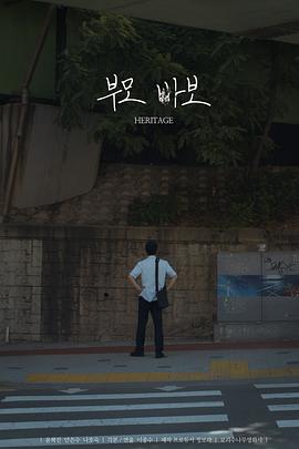 遗产2023[电影解说]封面图