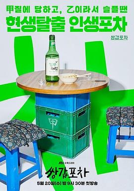 双甲路边摊[电影解说]封面图