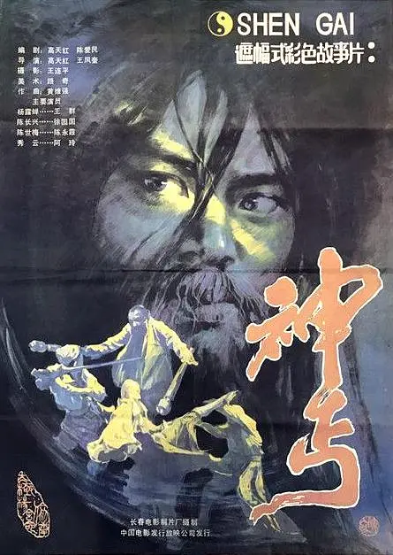 神丐1987[电影解说]封面图