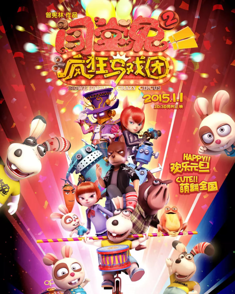 闯堂兔2疯狂马戏团封面图