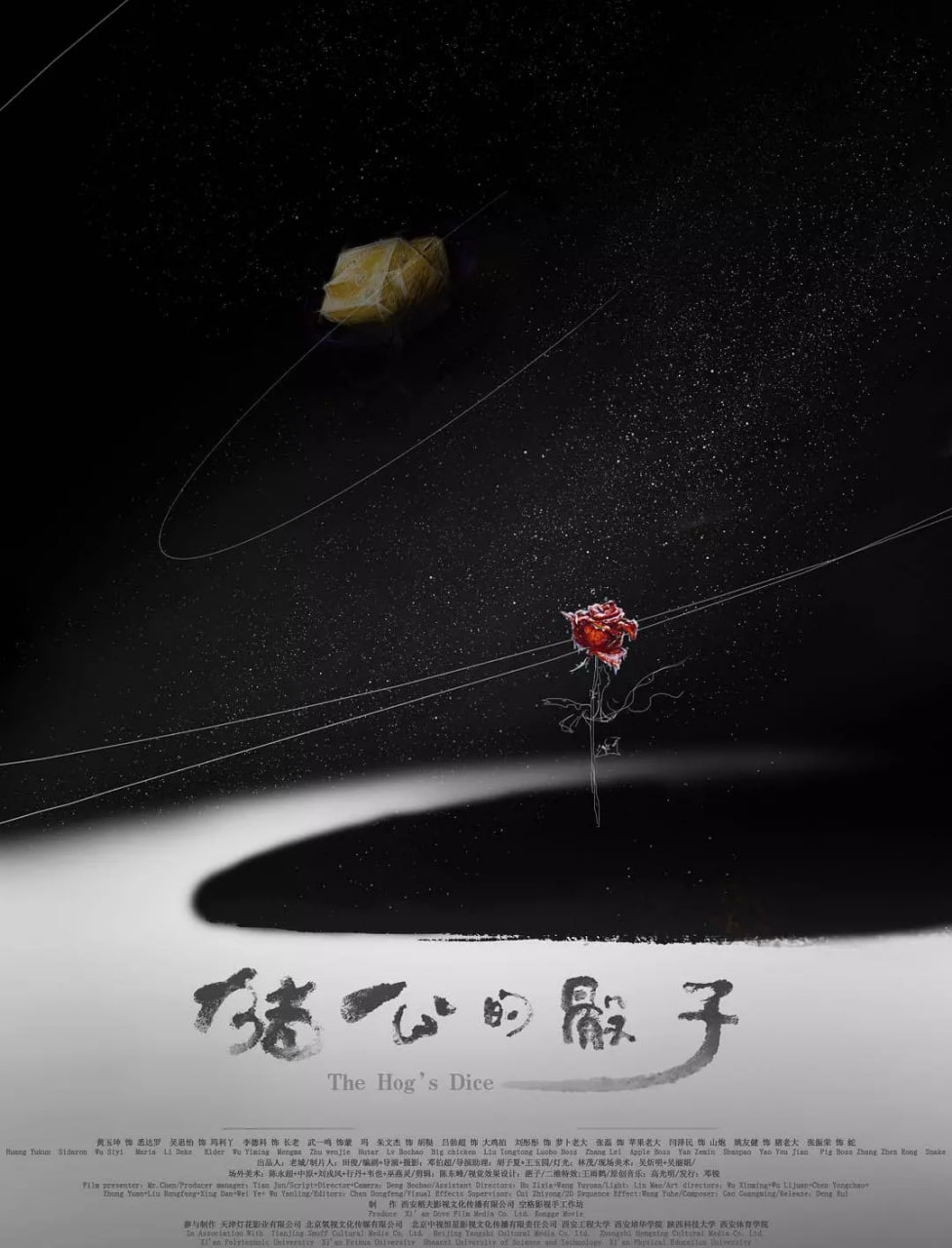 圣蛋传奇之猪公的骰子封面图