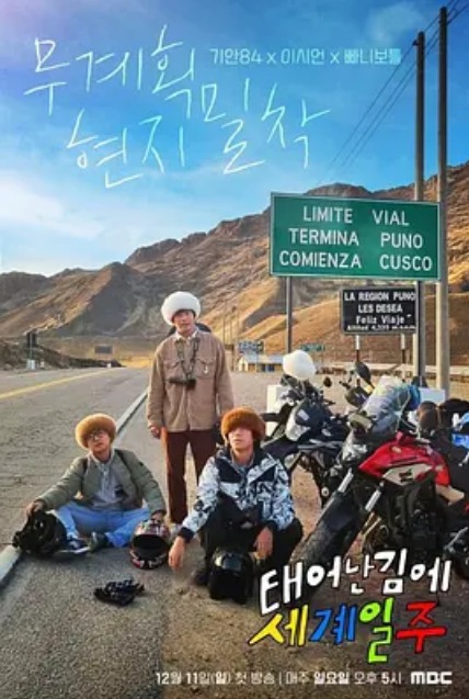 既然出生就环游世界封面图