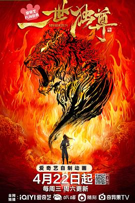 一世独尊[电影解说]封面图