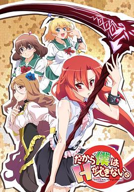 美少女死神 还我H之魂！[电影解说]封面图