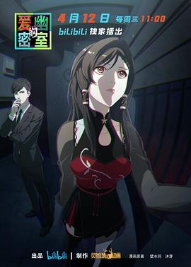 爱幽的密室[电影解说]封面图