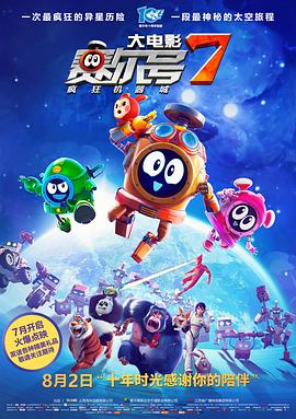 赛尔号大电影7：疯狂机器城[电影解说]封面图