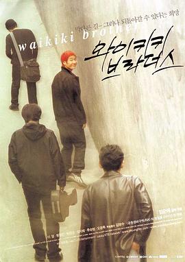 威基基兄弟封面图