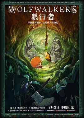 狼行者[电影解说]封面图