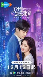 方小姐的恋爱秘籍封面图