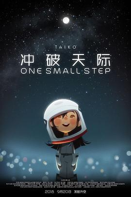 冲破天际[电影解说]封面图