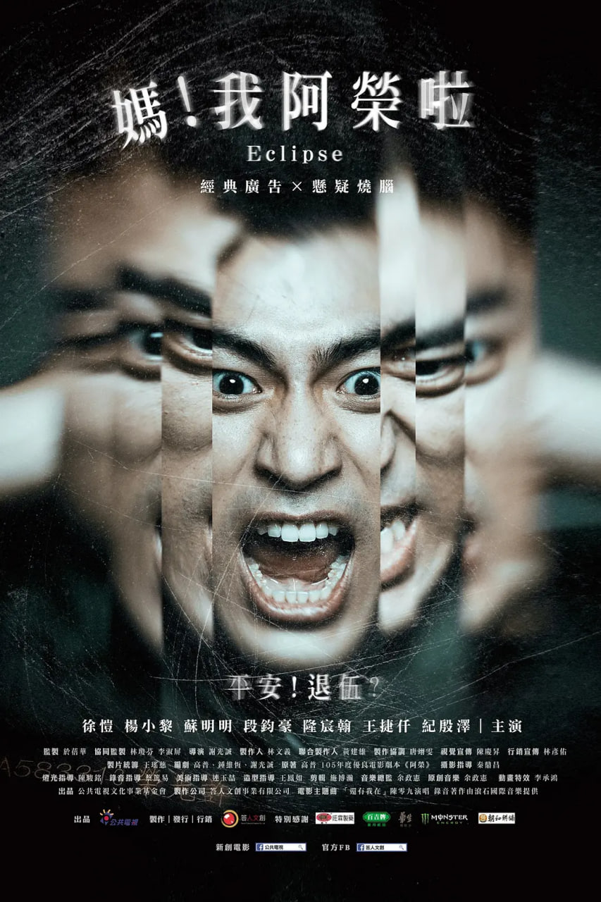 妈！我阿荣啦封面图