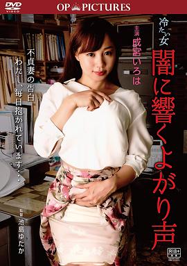 冷酷之女：吟声阵阵[电影解说]封面图