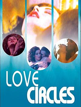 爱的循环[电影解说]封面图