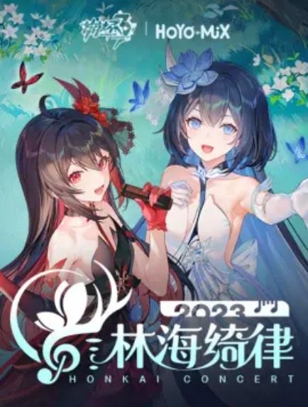 崩坏3「林海绮律」线上音乐会封面图