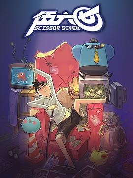 伍六七[电影解说]封面图