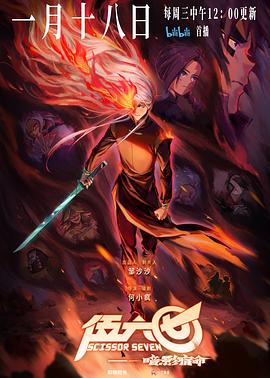 伍六七之暗影宿命[电影解说]封面图