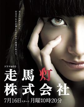 走马灯株式会社[电影解说]封面图