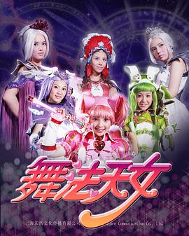 舞法天女朵法拉[电影解说]封面图