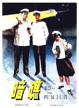 暗礁[电影解说]封面图