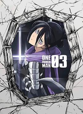 一拳超人OVA3[电影解说]封面图