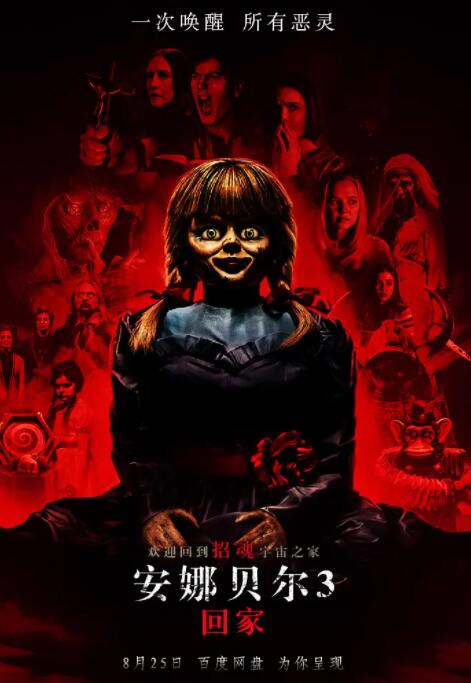 安娜贝尔3：回家封面图